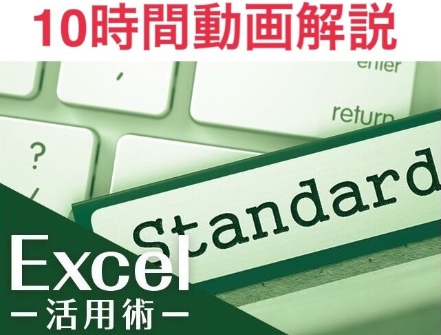 最強の教科書 エクセル仕事術動画でレクチャーします 動画で学べるExcelの教科書 10時間！ イメージ1