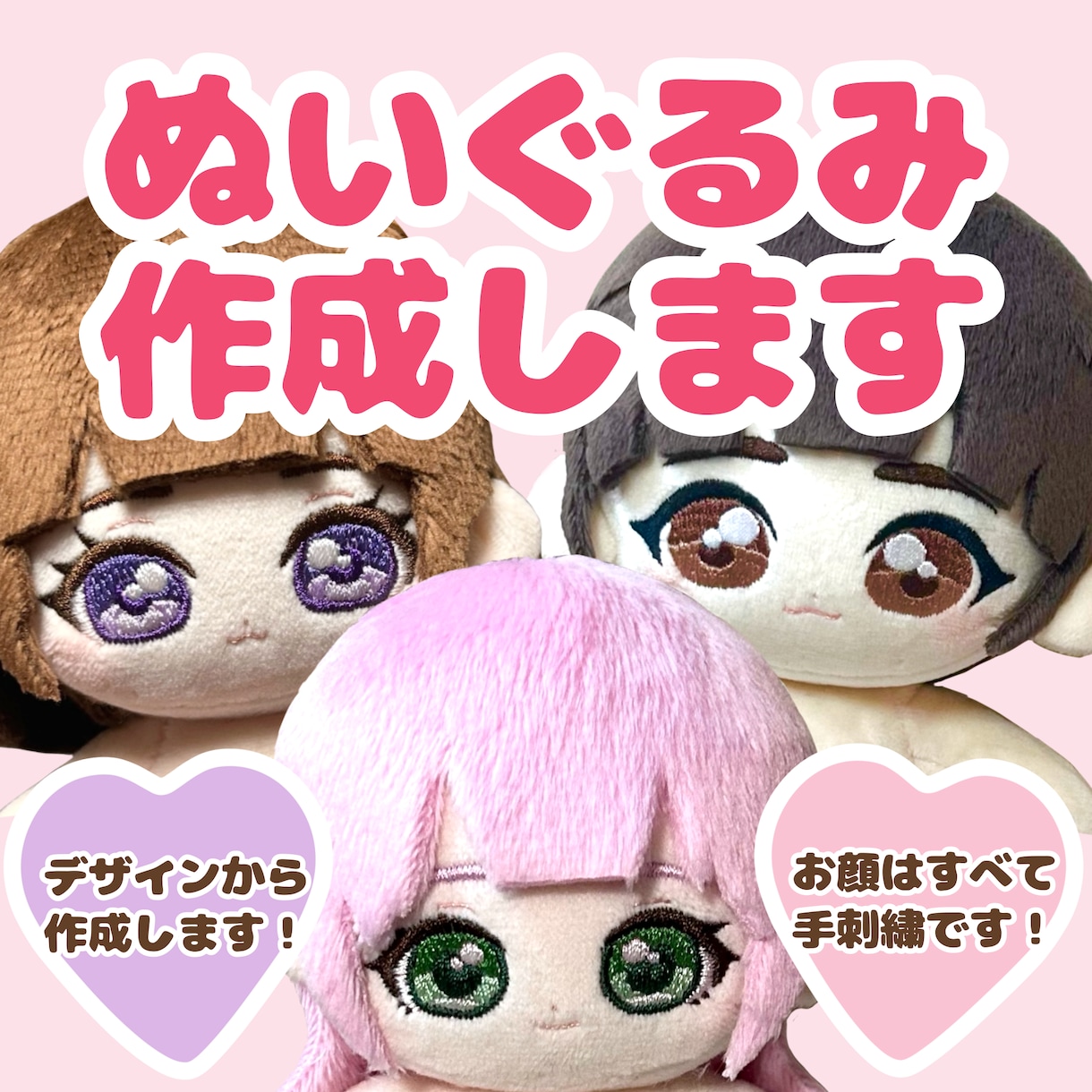ぬいぐるみ作ります 世界に一つだけ！オリジナルのぬいぐるみをお迎えしませんか？ イメージ1