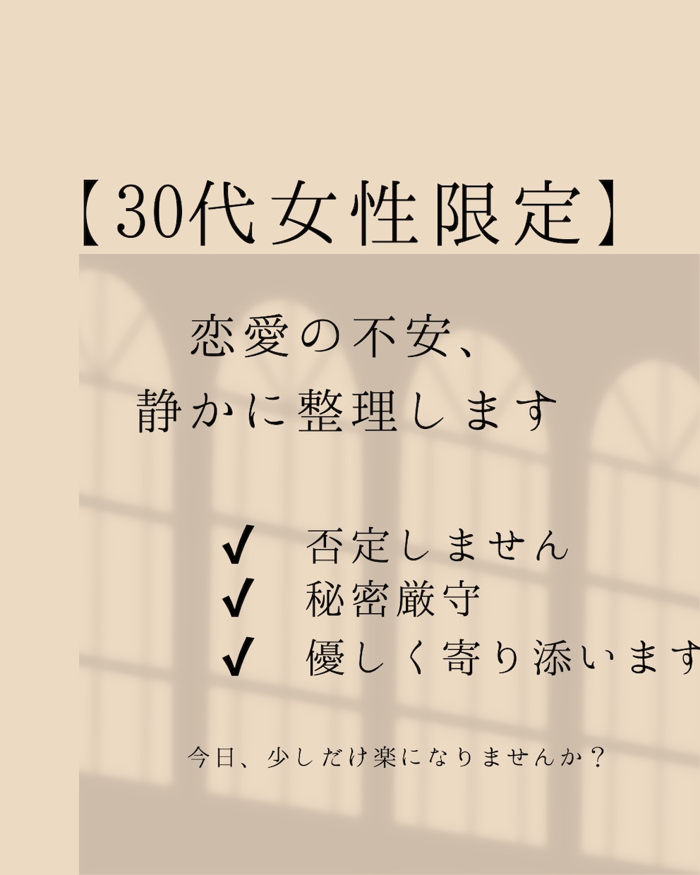 30代女性の安心して本音を話せる場所を提供します 人には言えない思いを何でも優しく受け止めます イメージ1