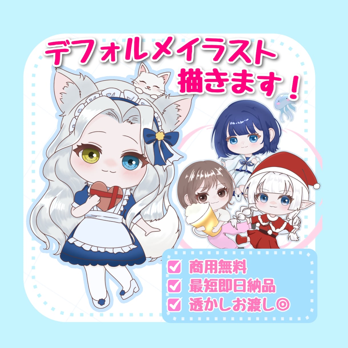最短即日納品！可愛いSD描きます サムネやグッズにも！ポーズ、服装指定〇 イメージ1