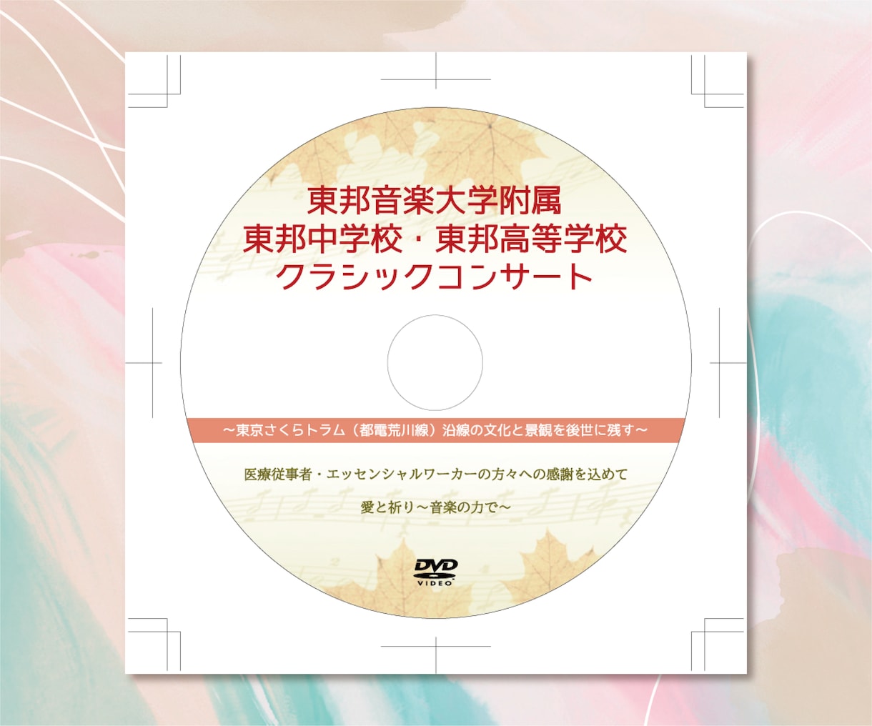 ＣＤ,ＤＶＤ,ＢＤのレーベル（盤面）デザインします ディスク制作20年の実績で、ジャンル問わず個性的に仕上げます イメージ7