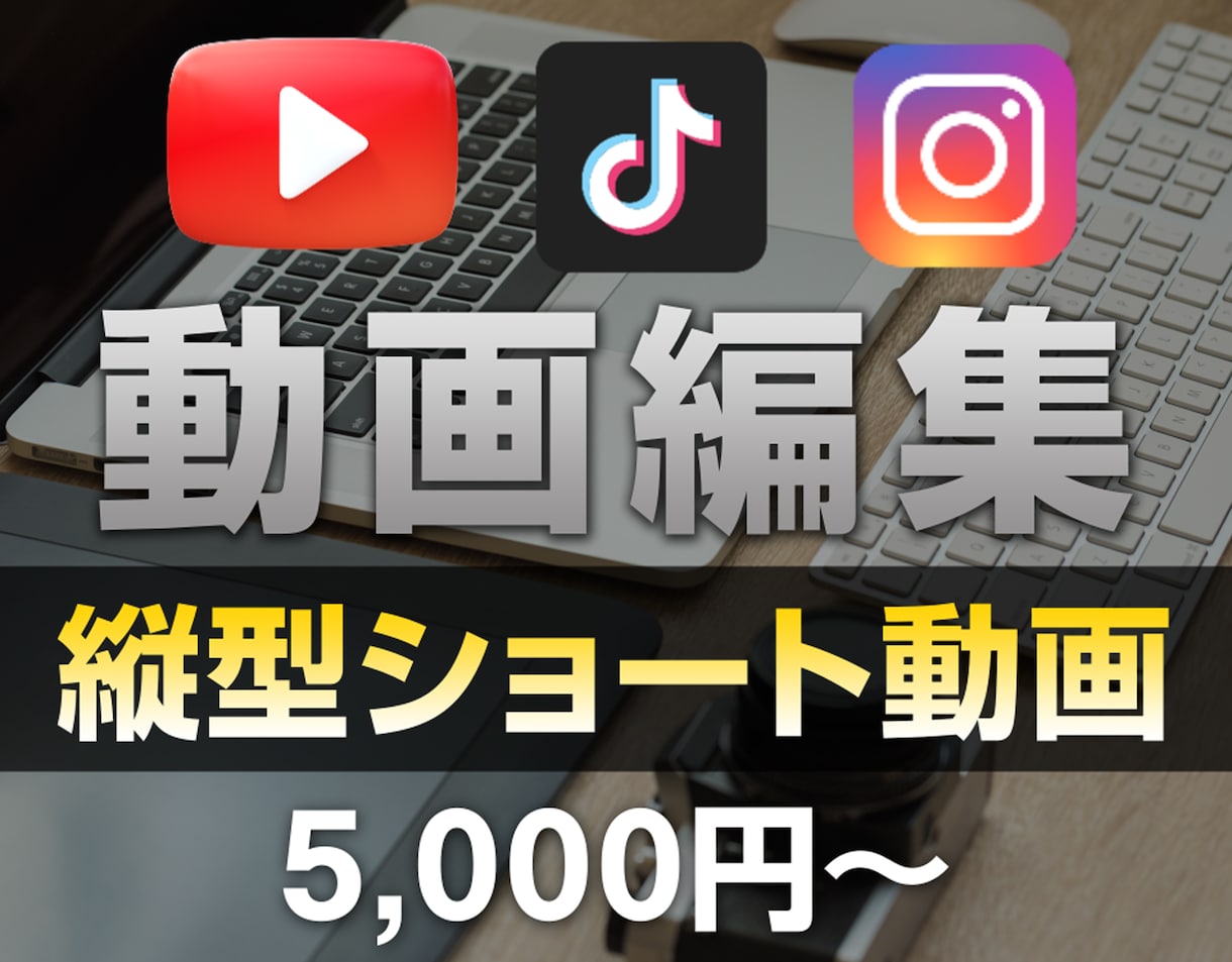 現役動画クリエイターがショート動画格安で制作します 修正無料！SNSを始めたい方におすすめ！ イメージ1