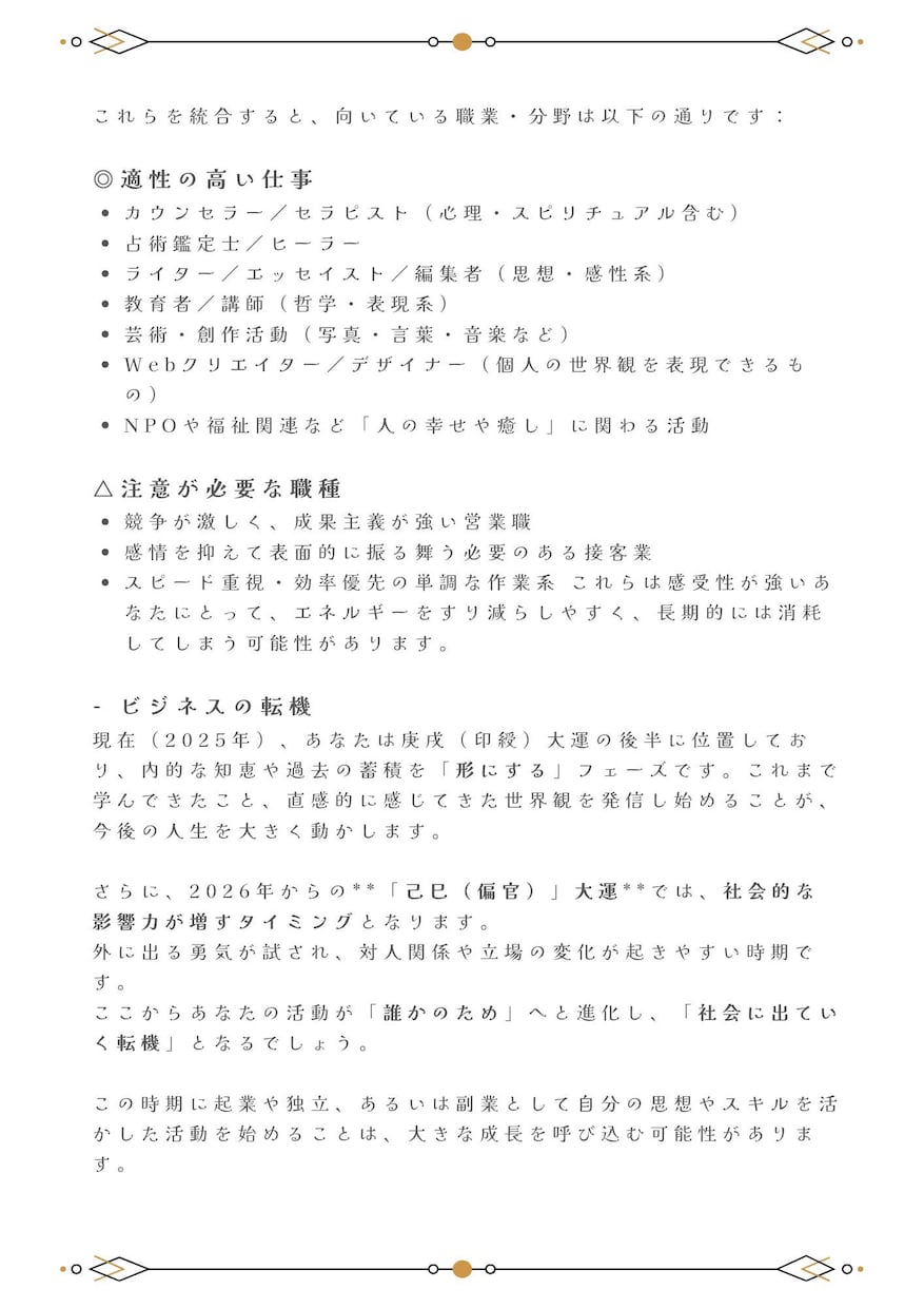 あなたのトリセツ（鑑定書）作ります 【心理学 × 占術鑑定】 “あなたの本質”を分析！ イメージ6