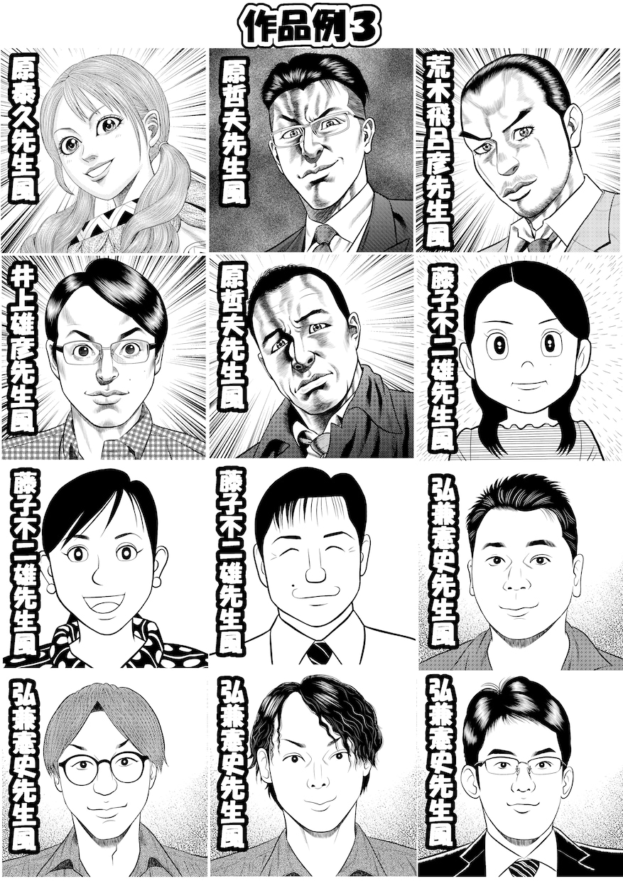 マンガのような似顔絵 描きます これでアナタも漫画の主人公気分！ イメージ7