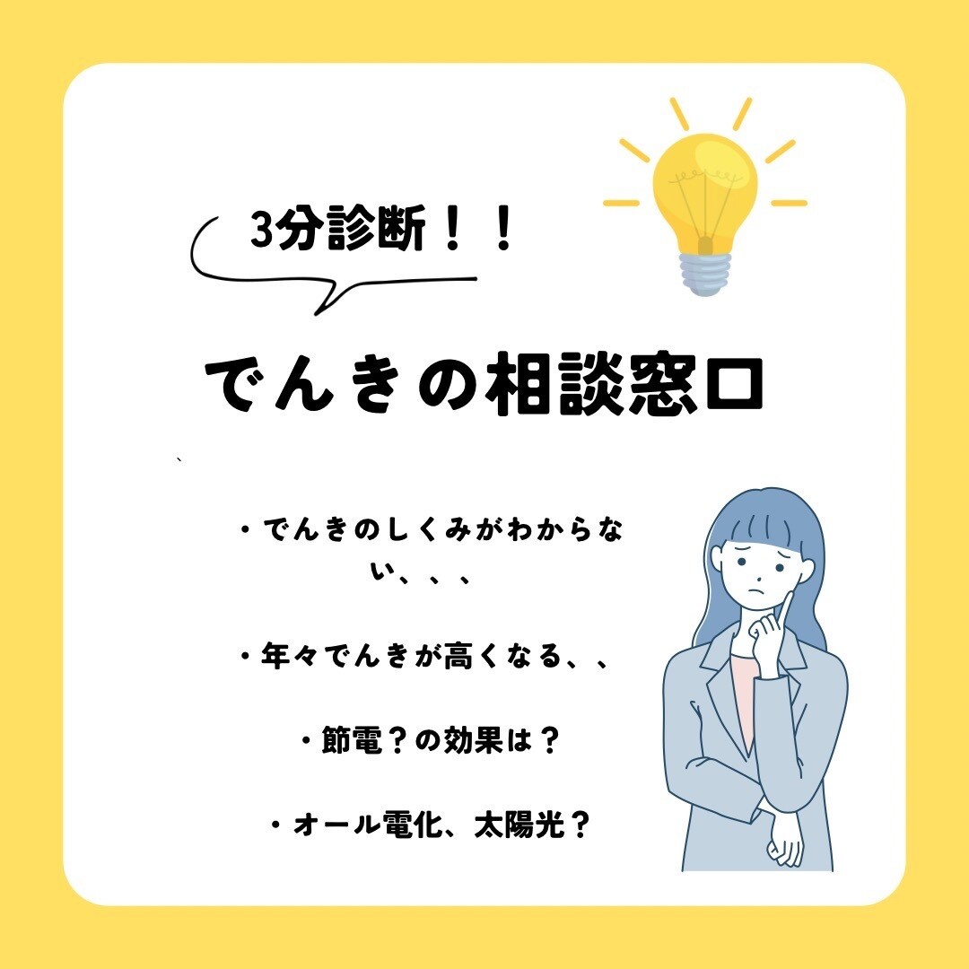 家庭の電気代の削減をします 電気代の高騰に伴い適切なプランの見直し！ご相談承ります！ イメージ1