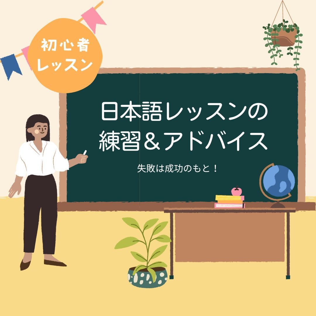 60分：日本語レッスンのやり方相談受け付けます 日本語教師初心者の方、経験15年～の私と相談しましょう イメージ1
