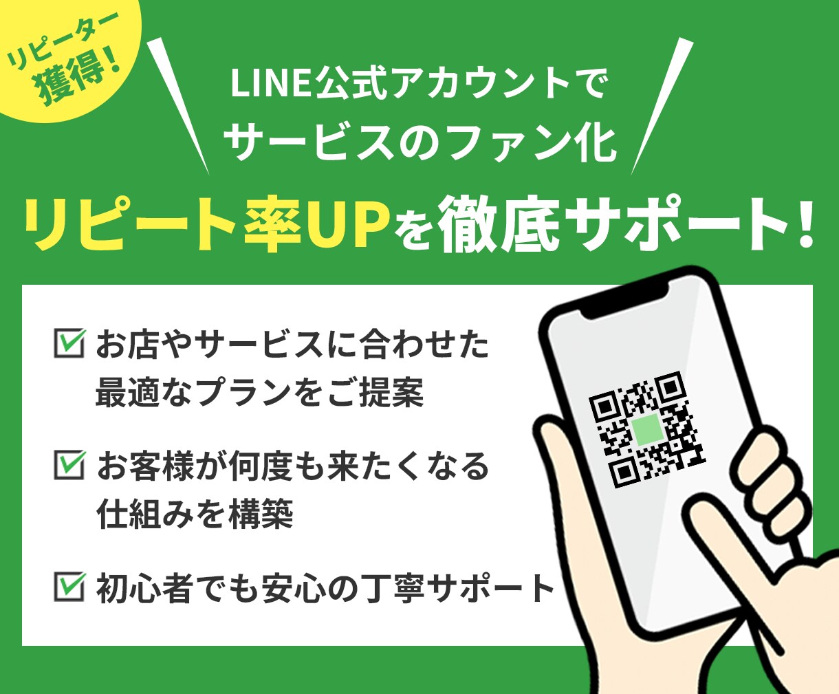 リピート率UPに繋がる運用を提案をします なんとなくで運用してるLINEを元営業マンが提案・構築！ イメージ1