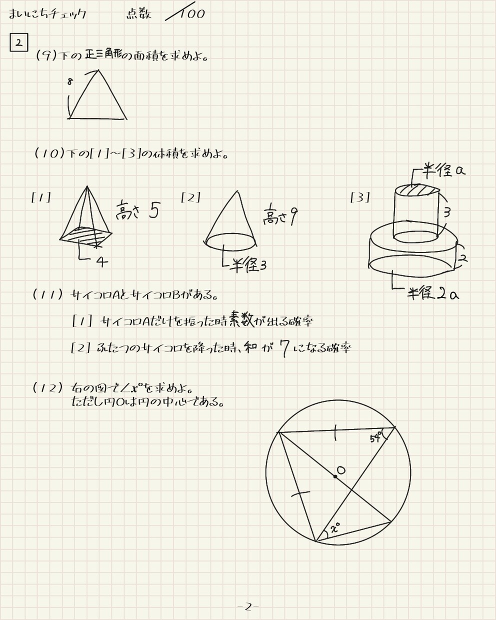 公立高校入試の数学の小問集合満点取らせます まんべんなく演習できるプリントを毎日PDFなどで送ります。 イメージ2