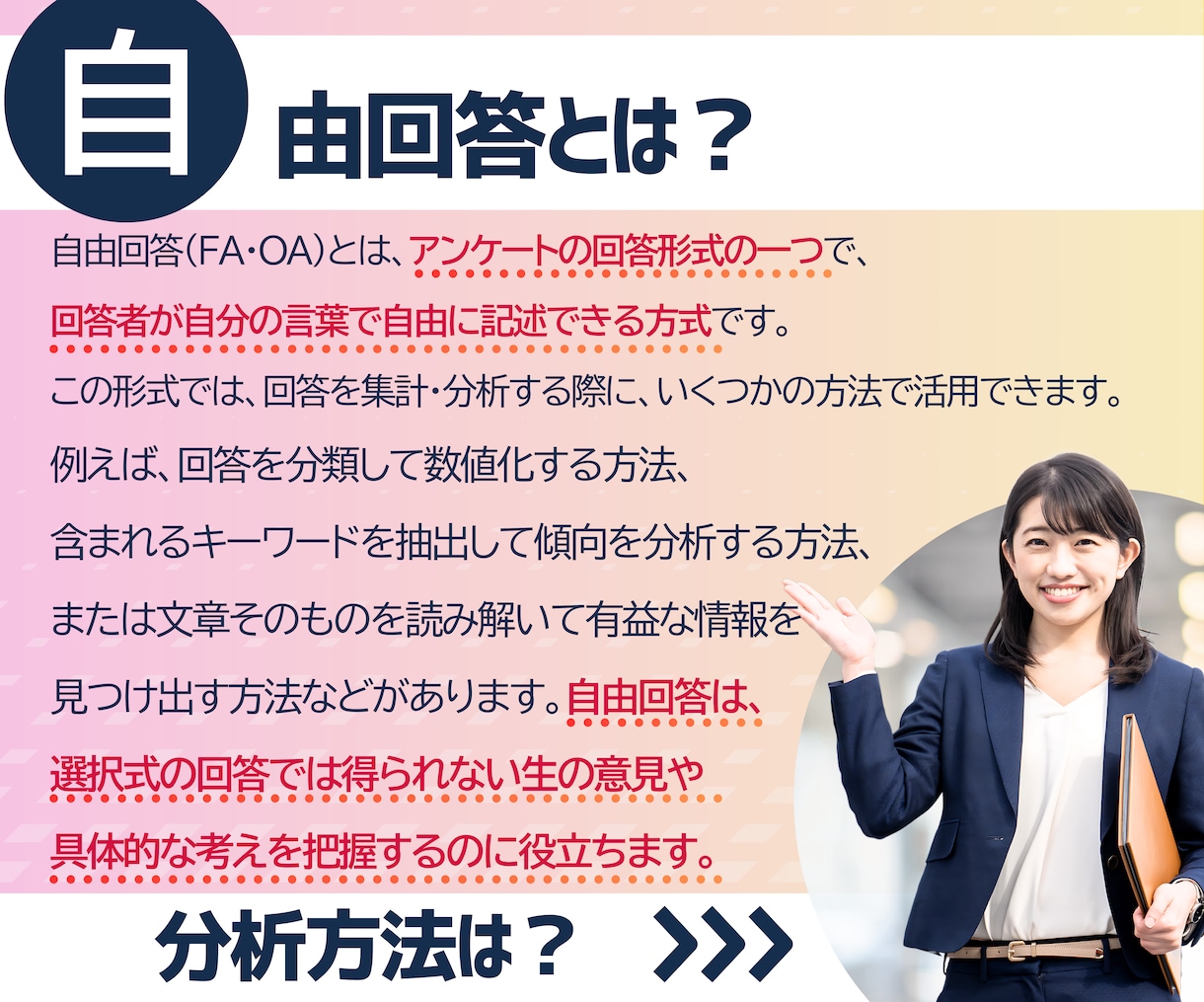 自由記述を数値化！アンケート分析代行を承ります 自由回答を整理・分類し、データ化！ イメージ2