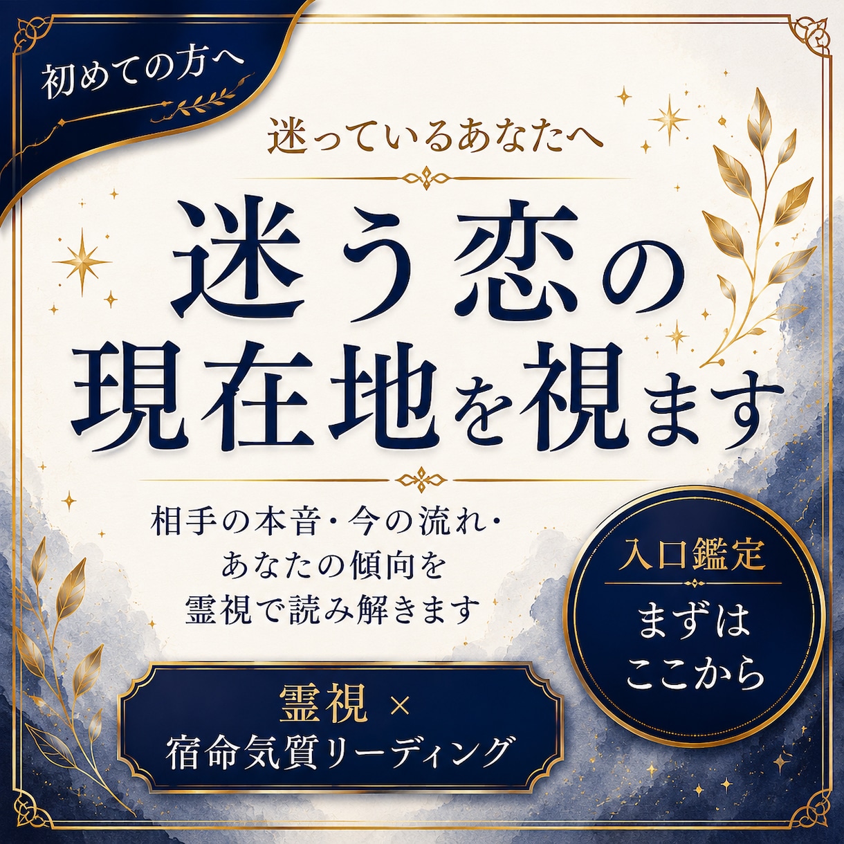 待つか、離れるか。迷う恋を霊視で読み解きます すれ違いや恋愛の癖から、どうすればいいのかが分かる。 イメージ1