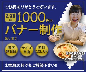 集客力のある見やすいバナーを作成します 【1000円バナー】【webスクールで学習経験有り】 イメージ1