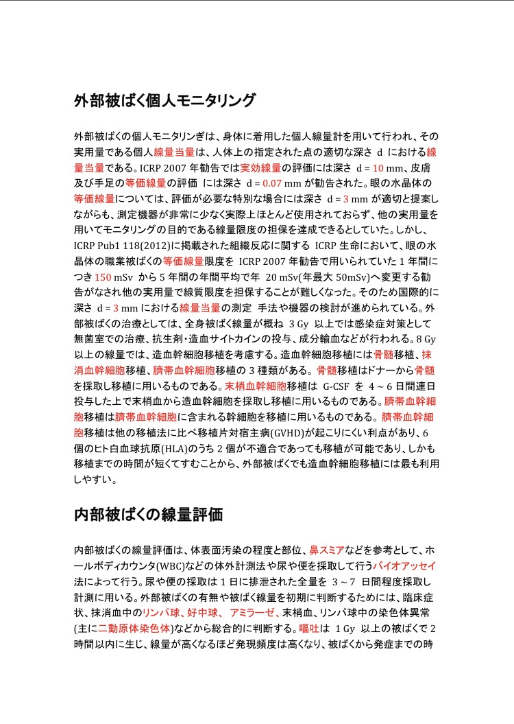 第1種放射線取扱主任者まとめ【PDF】公開します 全5科目全てのまとめです！直前でも間に合います！ イメージ5
