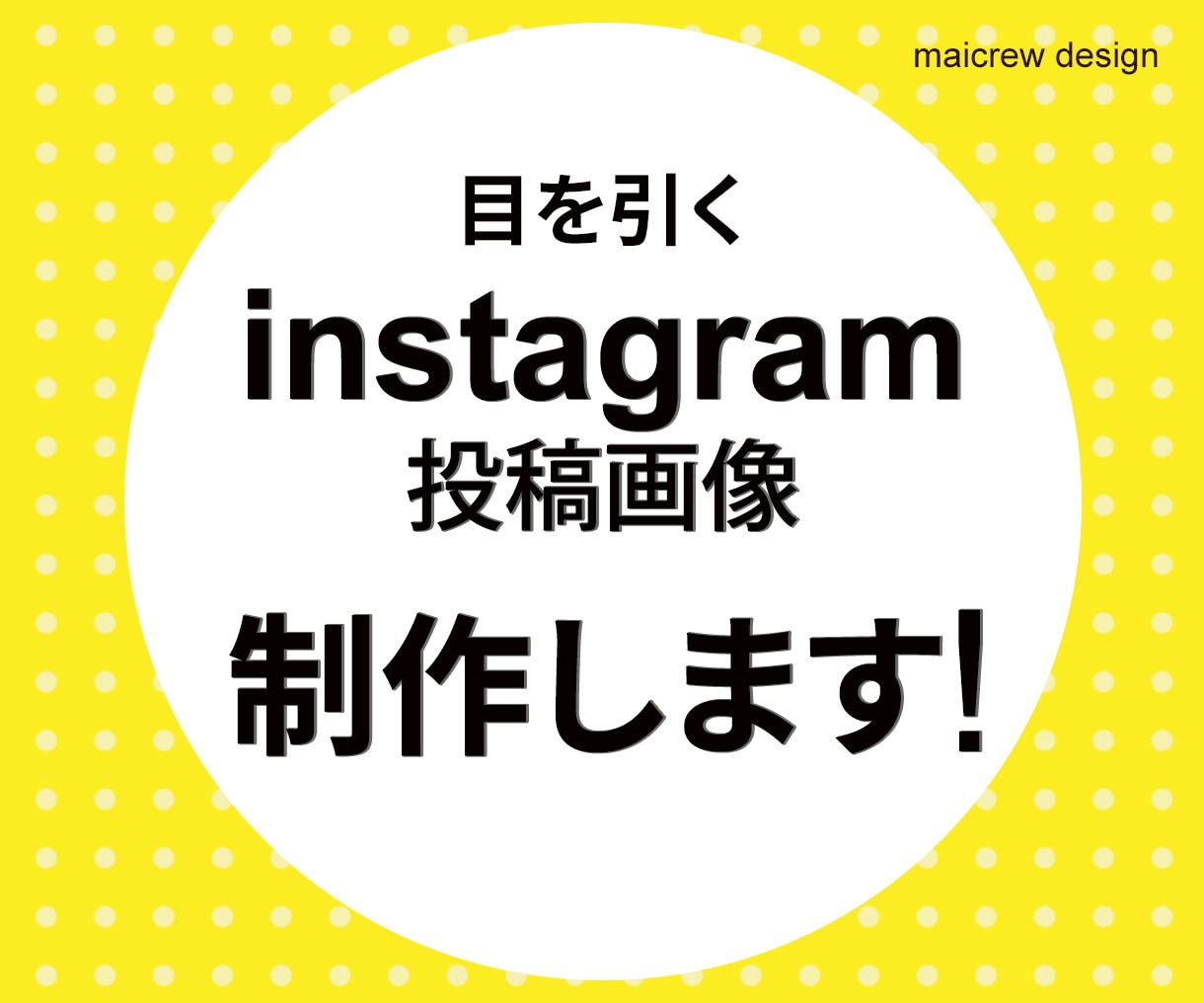 instagram投稿画像制作します 目をひくinstagram画像を制作します。 イメージ1