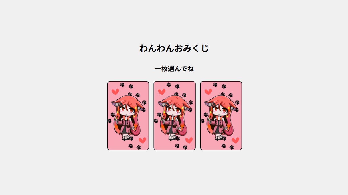 VTuber・オリキャラ向けWebゲームを作ります AI活用でおみくじ、診断等世界観ミニアプリを作ります。 イメージ3