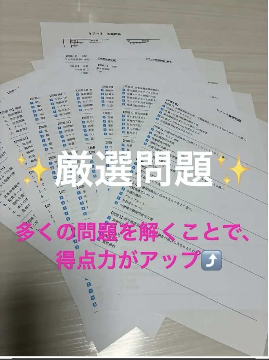 オリジナル模試でケアマネ資格試験の合格に近づけます 実践模試で勉強して、ケアマネ資格試験に一発合格しましょう！ イメージ3