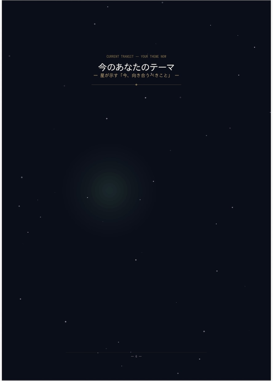あなた専用の”星の取扱説明書”をお届けします 「どうすればいいですか？」の奥にある本当の問いに、答えます。 イメージ8