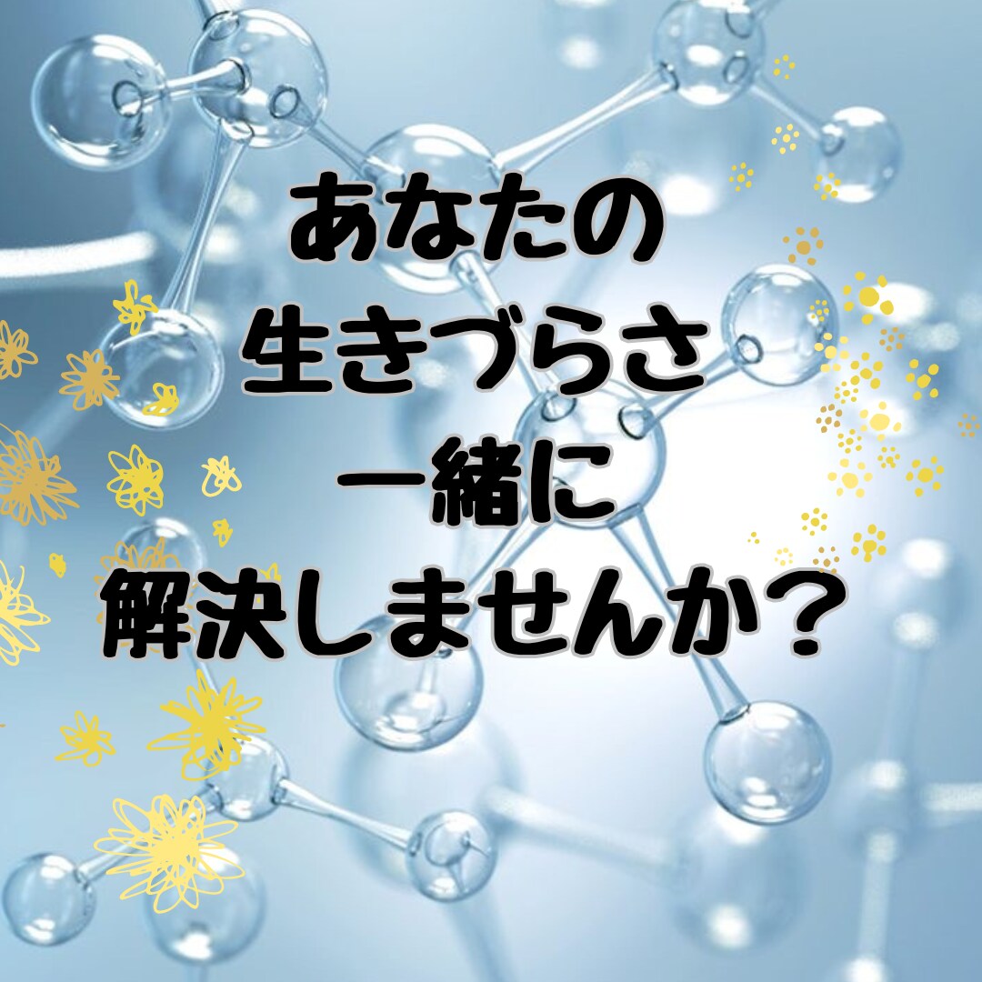 気軽に相談お待ちしてます 心、恋、子供、等色々と相談うけつけます イメージ1