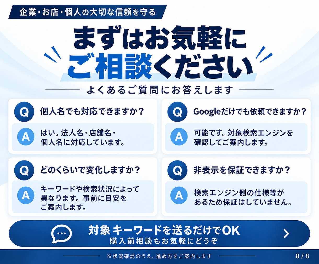 検索のネガティブワードを非表示対策します Googleを中心に検索候補・関連ワード対策を行います イメージ7