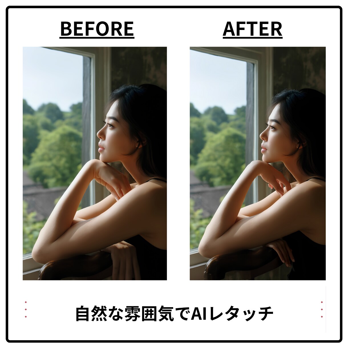 プロAIレタッチであなたの写真を劇的に綺麗にます 「違和感」を「理想の一枚」へ、AIで速攻修正 イメージ4