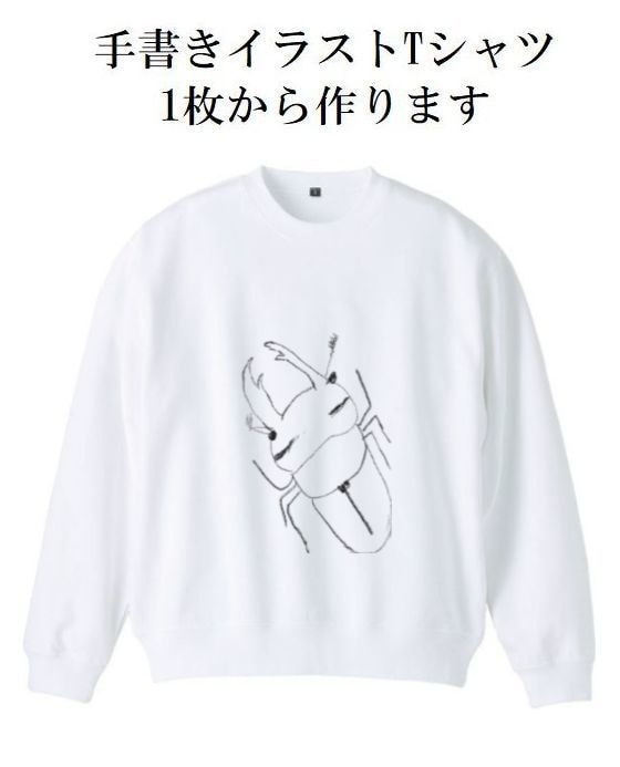 お子様のイラストでオリジナプリントTシャツ作ります 1枚だけを送料込みで★ この価格！ イメージ1