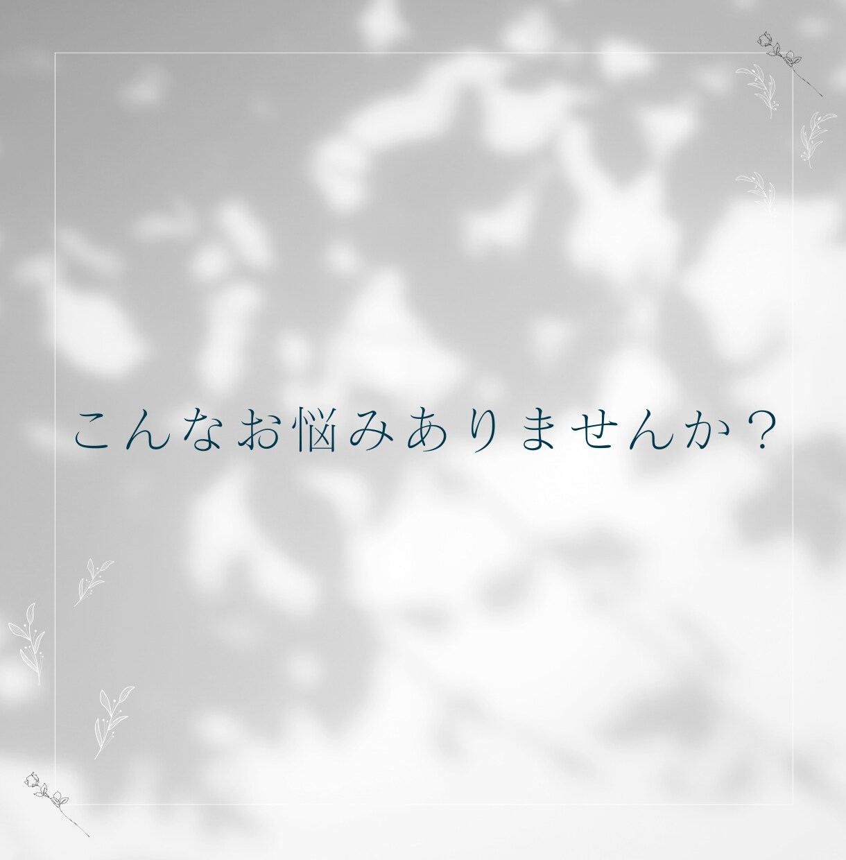 恋人・夫婦関係　にまつわるお悩みを一緒に整理します 恋人や夫婦関係のもやもやを話してスッキリ！ イメージ2