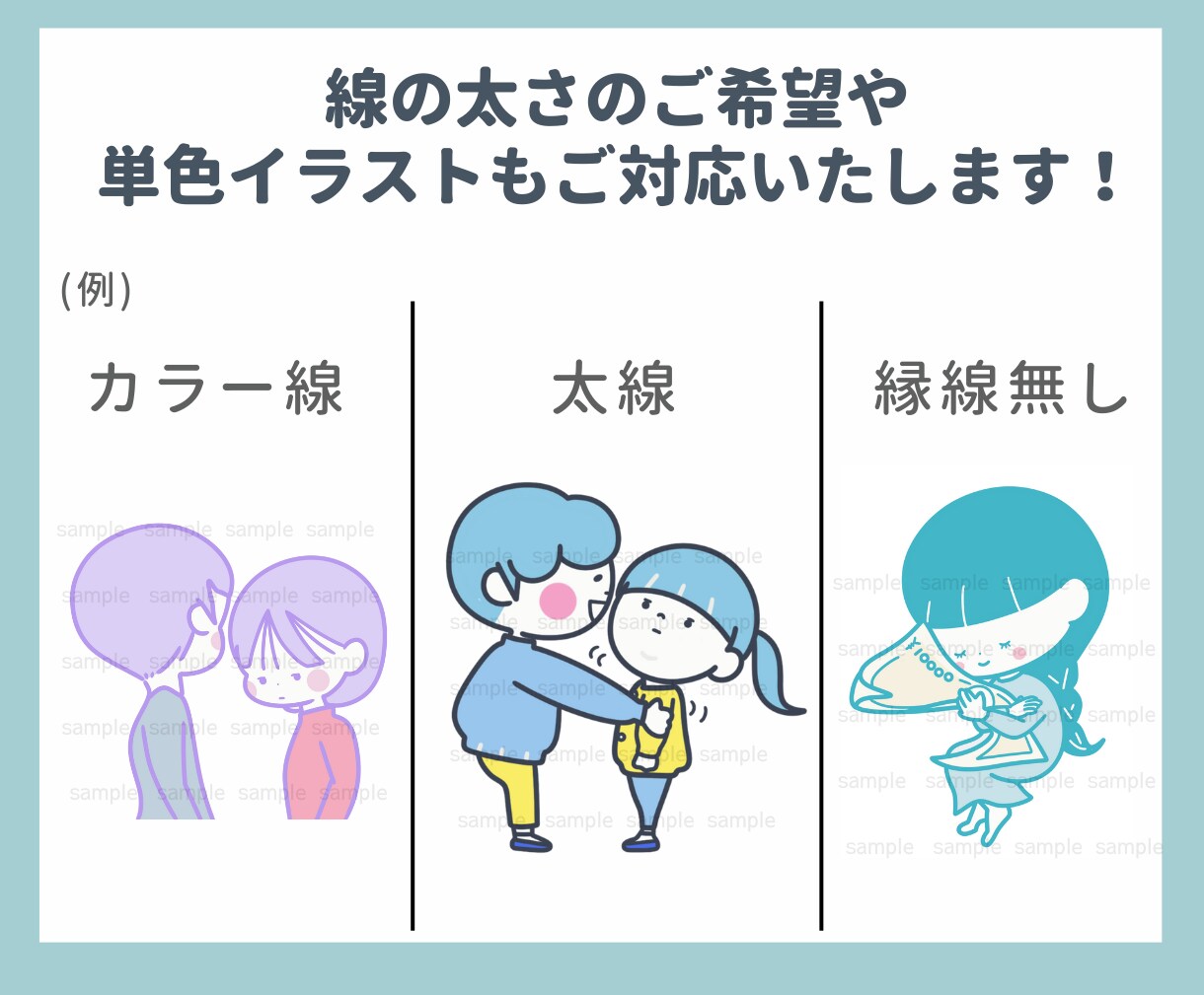 受付休止中。伝わる！共感できる！イラスト描きます SNS•ブログ•広告にイラストで文章に視覚情報をプラス イメージ6