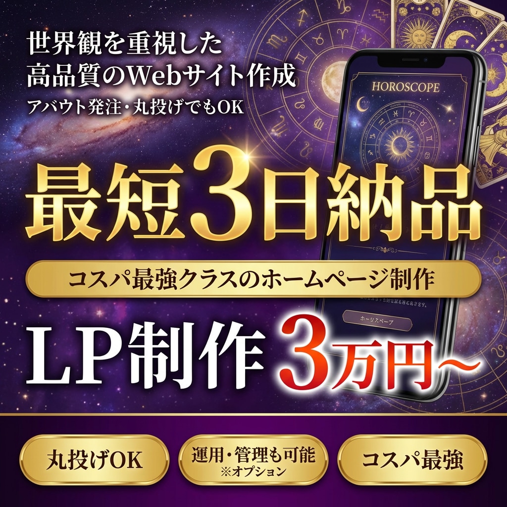 占い特化のホームページ作成します 世界観を重視した、高品質のLPサイトを作ります イメージ1