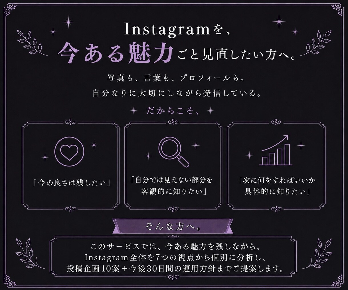 Instagramを総合分析し改善策をご提案します 投稿企画10案・30日運用方針までPDFで徹底提案 イメージ6
