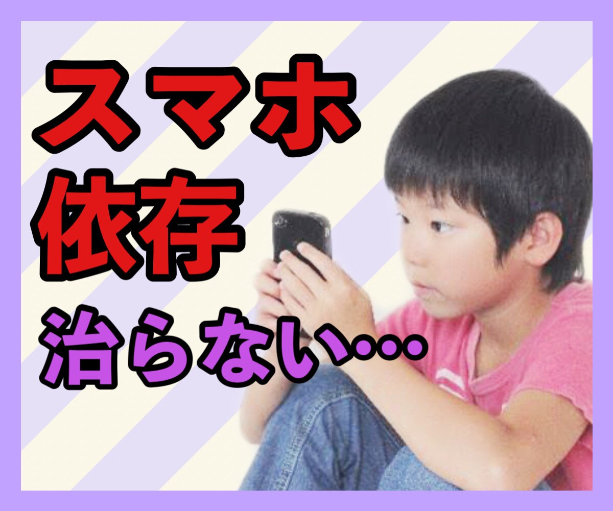 子どものスマホ事情のお悩みチャットで聴きます 回数無制限⭐️７日間のトークルームで心がスッキリ！ イメージ1