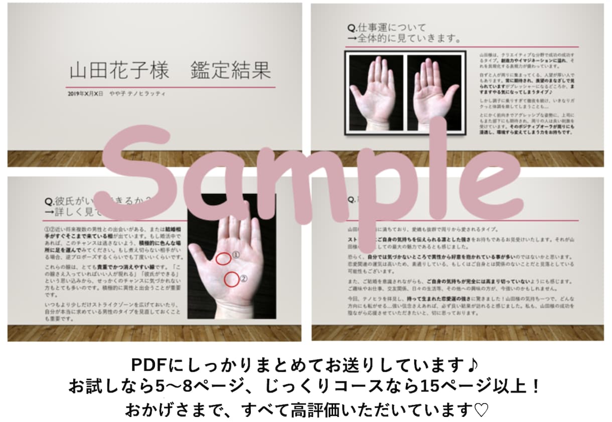 鑑定書はなんと15ページ以上！じ～っくり手相みます どんなお悩みもズバリ答えます♪開運手相であなたをハッピーに♡ イメージ1