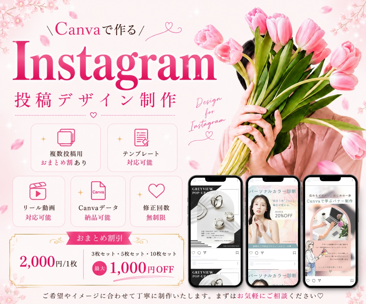 5名限定★大人可愛いインスタ画像を作成します 初心者の方も安心のCanvaや画像で納品◎効率よく集客UP♡ イメージ1