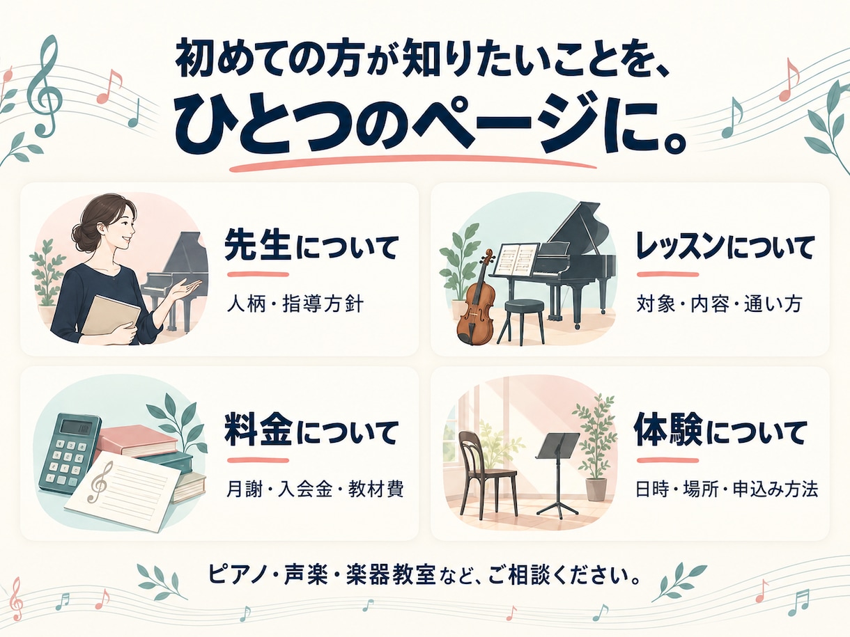 音楽教室の魅力が伝わる1ページHPを制作します 先生の人柄・料金・体験案内を、見やすい1ページに イメージ3