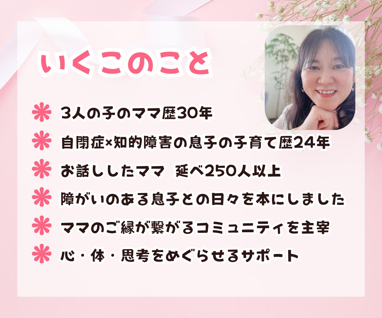 障がい児ママの愚痴も本音も1時間チャットで聴きます 自閉症×知的障害の息子と24年｜大人になった今の話もできます イメージ5