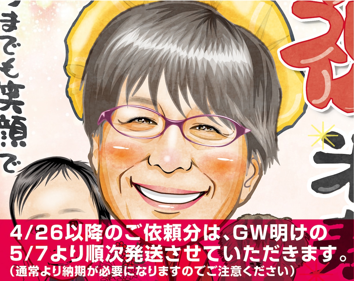 還暦・退職・長寿祝い似顔絵｜家族記念似顔絵描きます ✨️主役1名から｜還暦・米寿・退職・長寿祝いなど各種お祝いに イメージ1