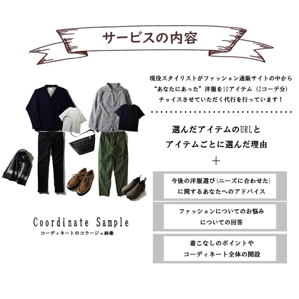 メンズ限定｜あなただけに似合う2コーデを提案します 女性に話しにくい服選びの相談をご希望の元にご提案します！ イメージ2