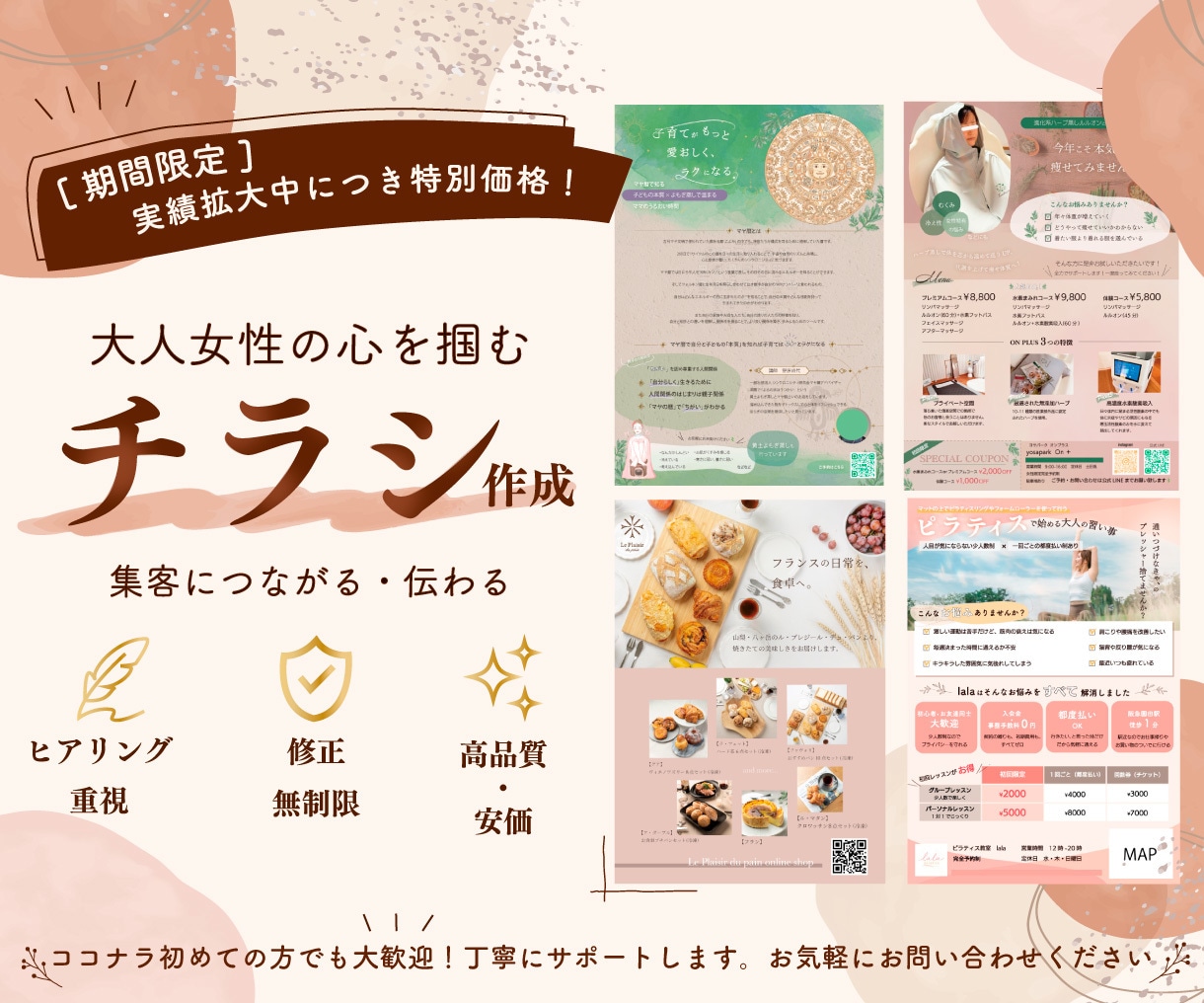 女性向けデザイン　チラシ・フライヤー作成します 実績づくりのためモニター価格でデザイン作成します！ イメージ1