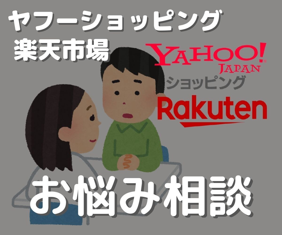 ECサイトでお悩みのことがあればお助けします ECサイトでお悩みのことがあれば何でもご相談にのります！ イメージ1
