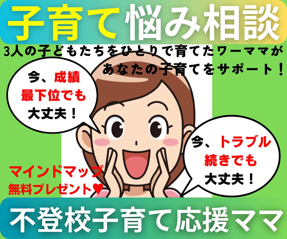 子育ての悩みを3つの「ない」で解消します ３人の問題児を育てたワンオペ・フルタイムワーママがアドバイス イメージ1