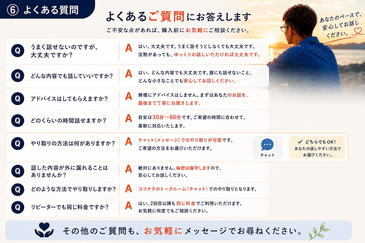 誰にも話せない悩みを偏見なくお聞きします 11年の経験を活かし、あなたに寄り添います。 イメージ6
