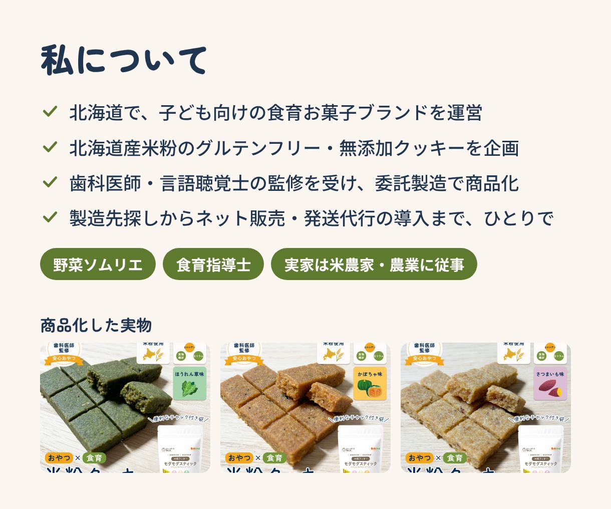 食品の商品化を月額で伴走サポートします 試作から販売開始まで、相談できる相手がいる安心を イメージ4