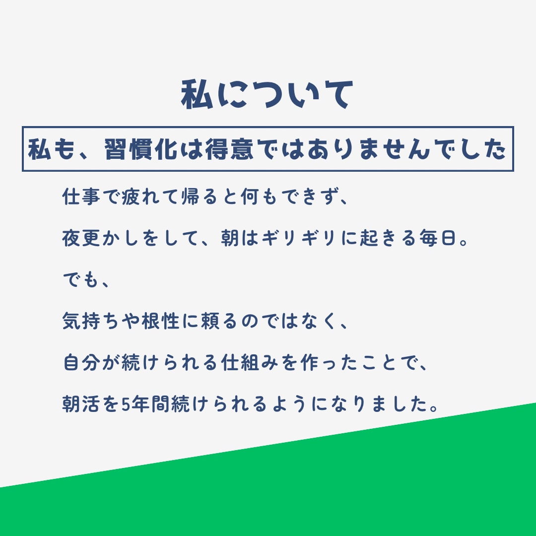 朝活5年継続の私が習慣化のお悩み聞きます 気合いではなく、続けられる仕組みを一緒につくります イメージ4