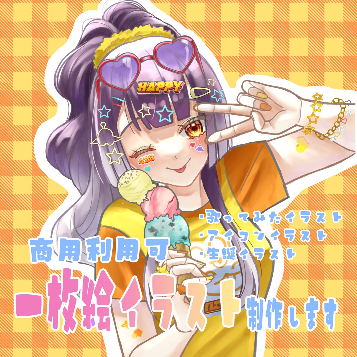 MV用イラスト、グッズ、ヘッダーイラスト等承ります ポップで可愛いイラストを要望に合わせて制作いたします！ イメージ1