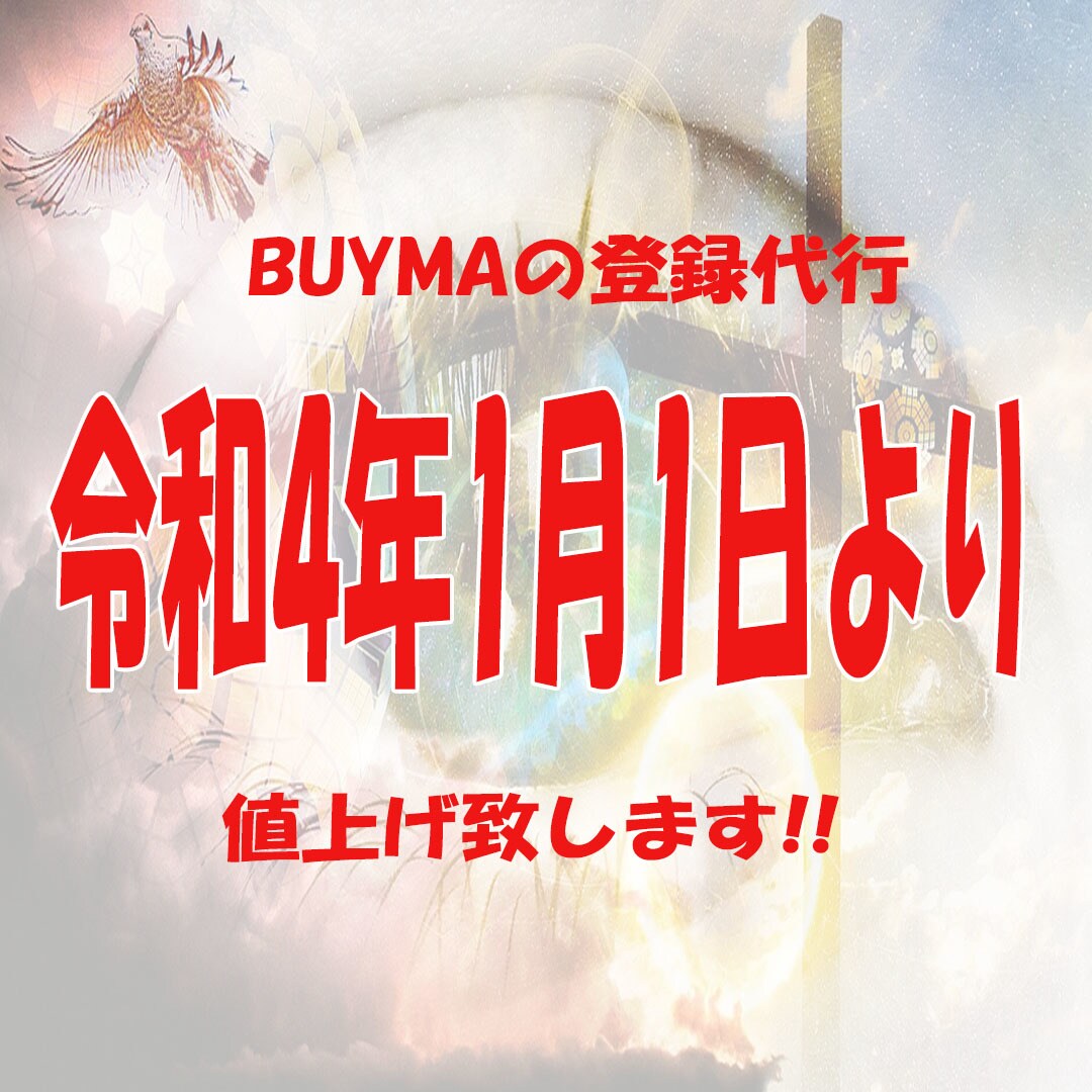 BUYMAの登録代行致します 大量の登録作業に困っていませんか? イメージ3