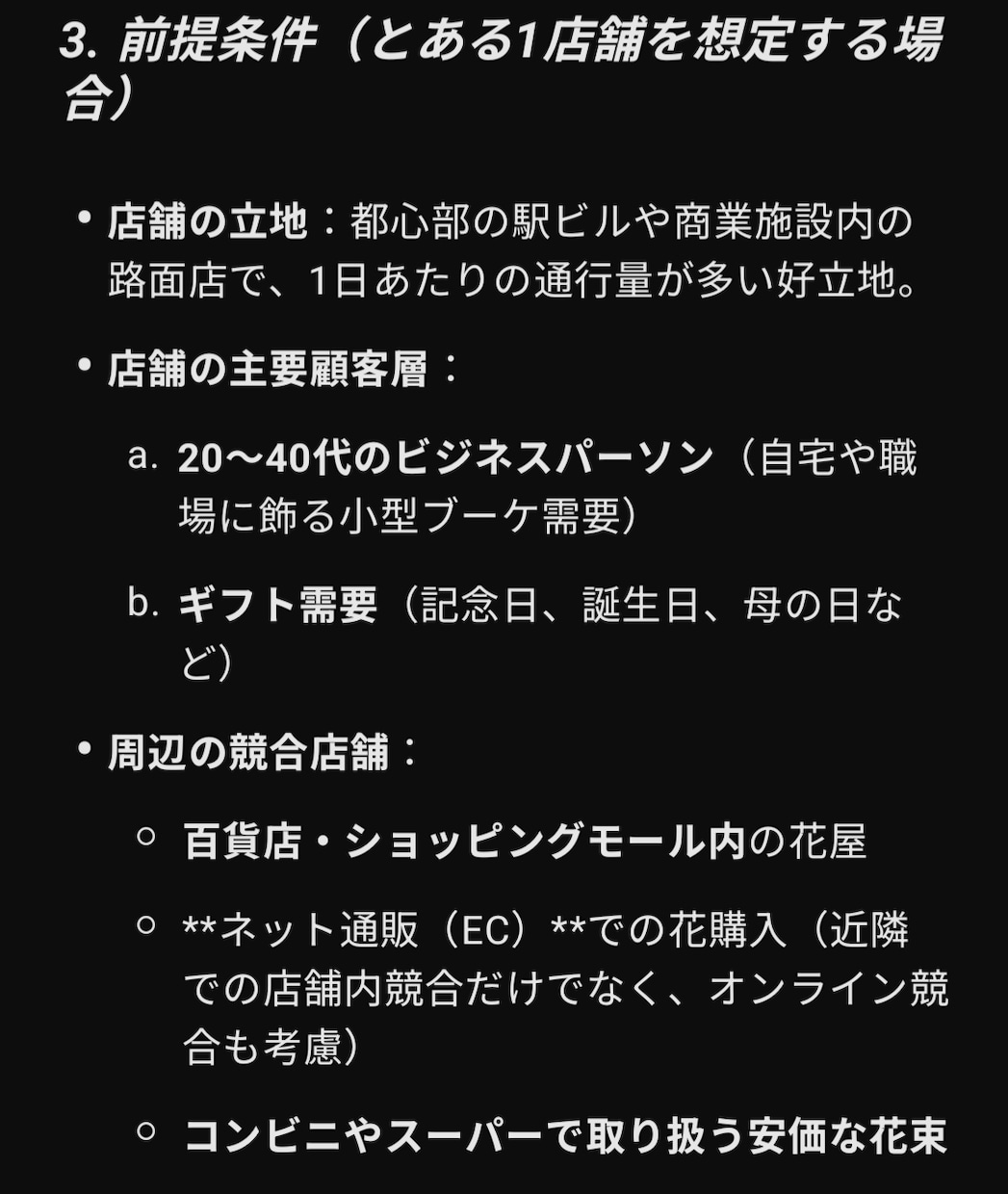 ChatGPTによるケース面接の回答を出力します 売上向上系ケース面接の回答を即時に返します イメージ4