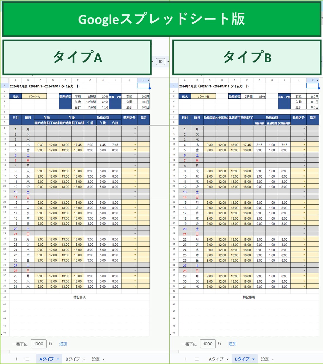 勤務管理用のExcelタイムカードを提供します シンプルで使いやすい、リーズナブルなExcelタイムカード イメージ3