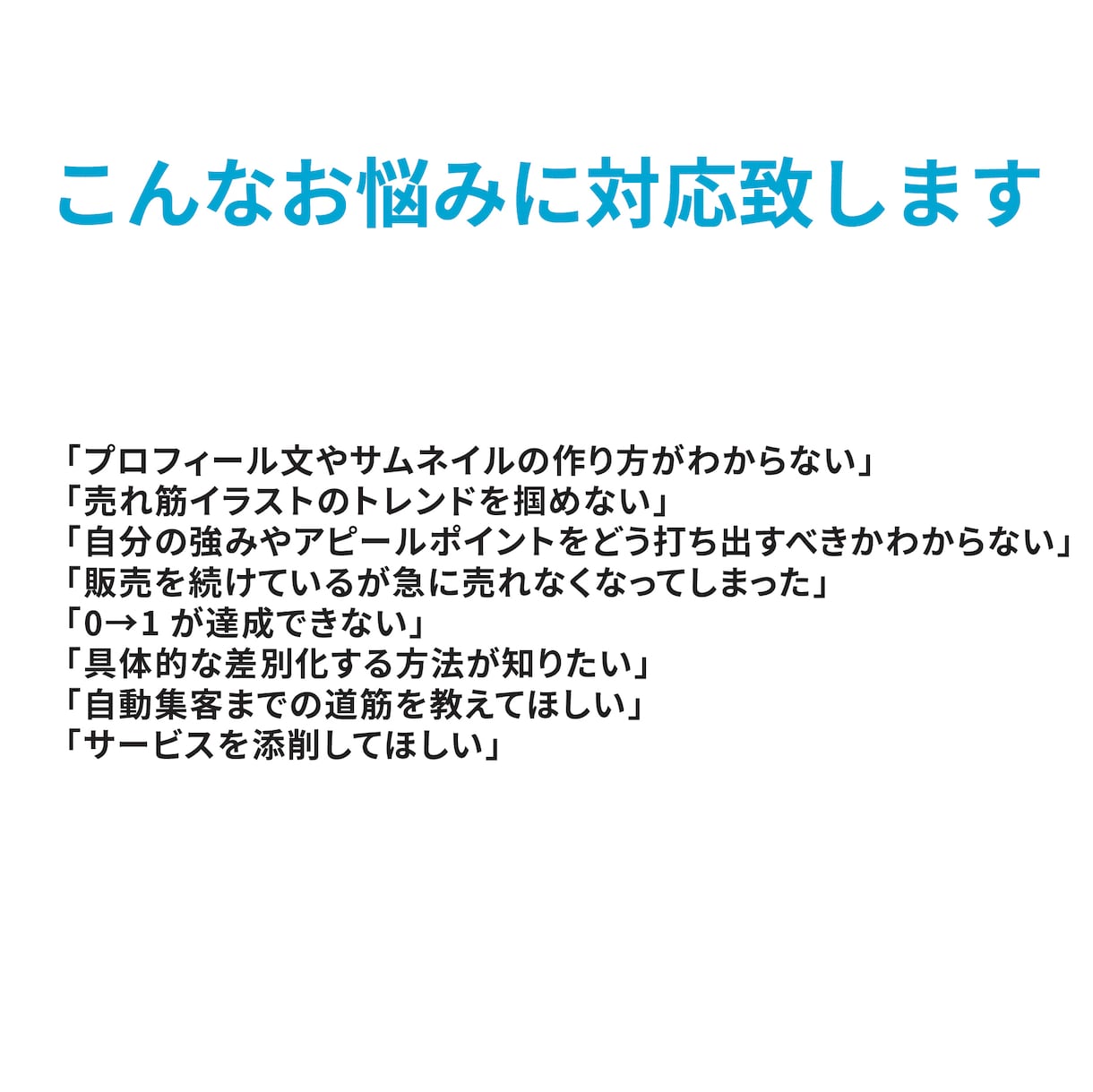 イラスト販売特化！出品、販促サポート致します 販売実績1000件以上の現役イラストレーターが徹底サポート イメージ3