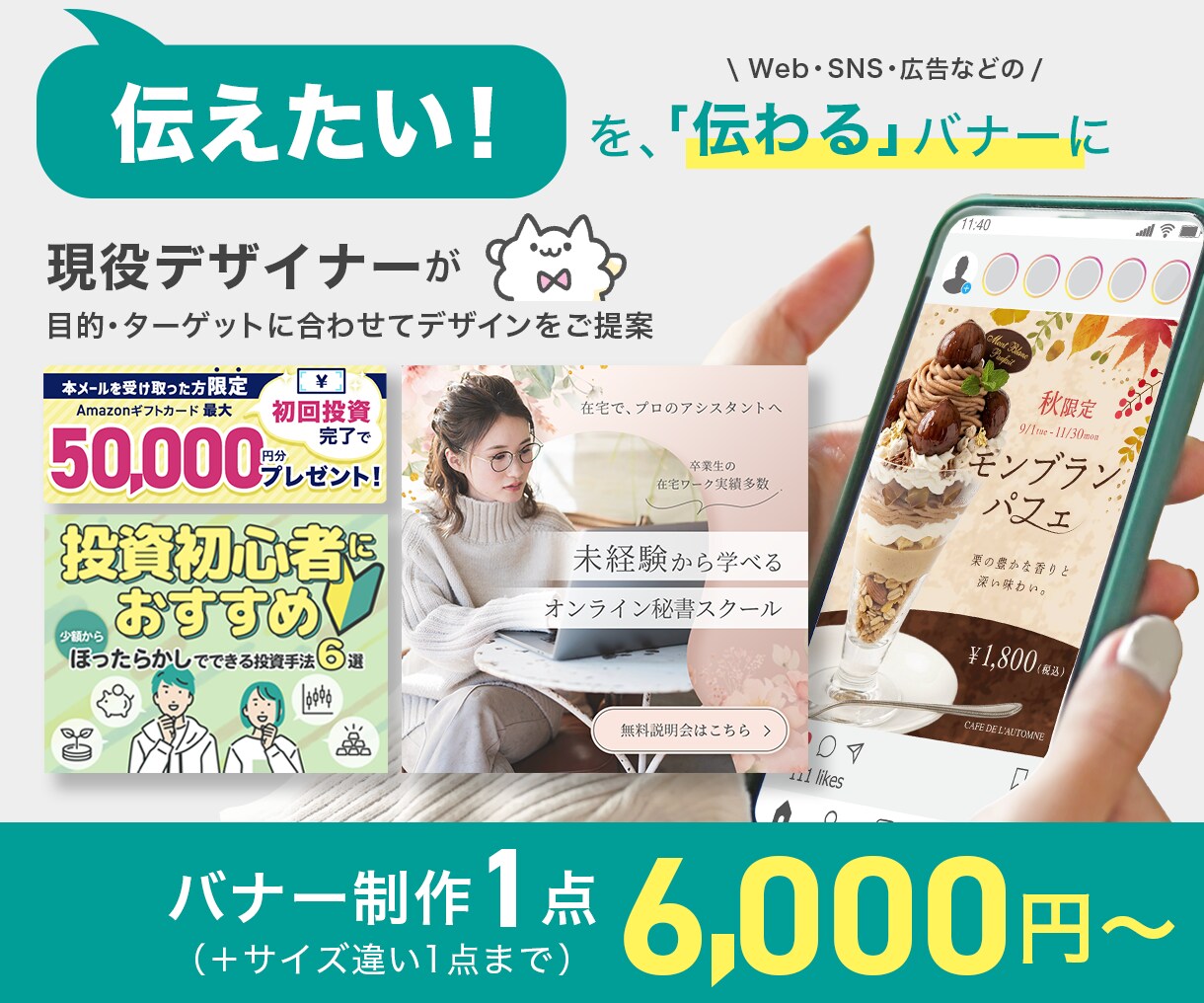 想いが伝わるバナー、プロが作りますます 現役デザイナーが、ターゲット・目的に合わせてご提案 イメージ1