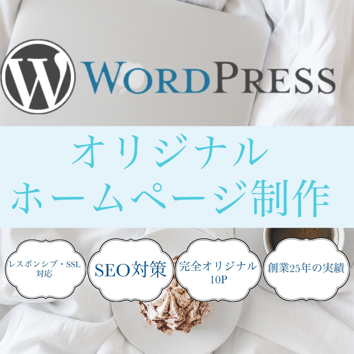 高品質でまさかの嬉しい低価格！HP制作いたします 創業25年のプロが1からオリジナルHPを制作いたします！！ イメージ1