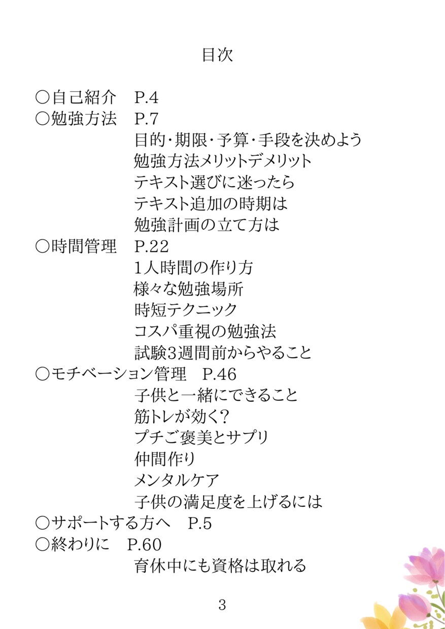 ワーママ、育休ママの資格取得の夢を応援します とっておきの時間管理、モチベーション管理術をお伝えします！ イメージ3