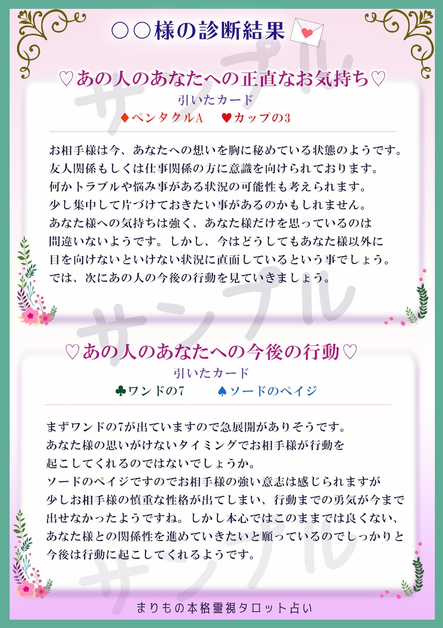 本格霊視タロット♡お気軽にサクッと占えます 24時間以内に鑑定書をお渡しいたします♡ イメージ2
